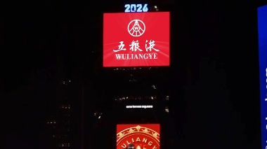 大国浓香邂逅万圣之夜 五粮液亮相纽约时代广场