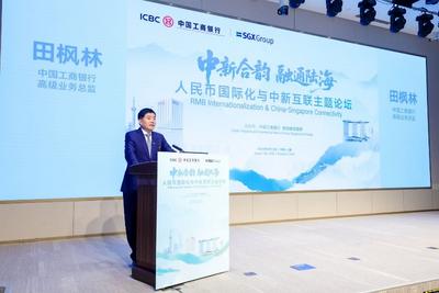 工行新加坡分行承办人民币国际化与中新互联主题论坛