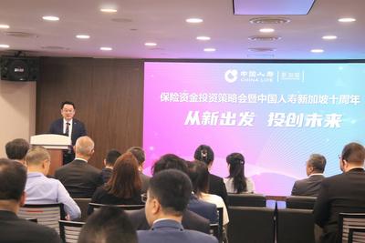 中国人寿（海外）投资策略会暨新加坡公司十周年庆圆满举办
