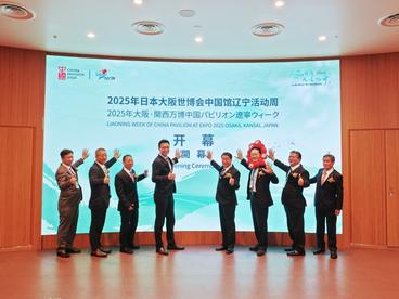“辽宁活动周”以世博为媒  共绘文明交流“同心圆”