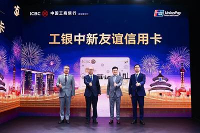 工行新加坡分行成功发行中新友谊信用卡