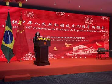 中国驻累西腓总领馆举行国庆76周年招待会