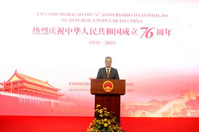 中国驻巴西大使馆举办国庆76周年招待会