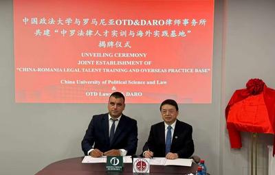 中国政法大学与罗马尼亚律所共建法律人才实训基地