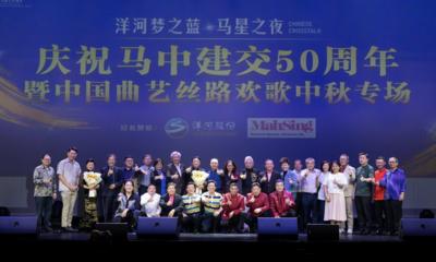 马来西亚江苏总商会举办“月满中秋・情系商缘”活动