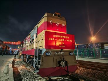 京津冀首列全程时刻表中欧班列从石家庄开行