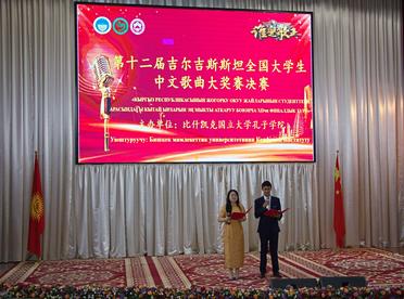 以“歌”会友——吉尔吉斯斯坦举办大学生中文歌曲比赛