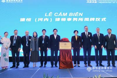 北京德恒律师事务所河内办公室开业