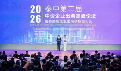 泰中第二届中资企业出海高峰论坛在曼谷举行