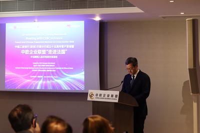 中欧企业联盟“走进法国”活动在巴黎举办   聚焦跨境人民币合作