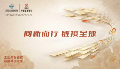 抢抓RCEP合作机遇——工行新加坡分行成功举办“向新而行，链接全球”第四届链博会专场沙龙活动