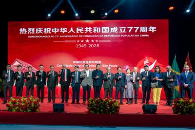 中国驻圣保罗总领馆举行中华人民共和国成立77周年招待会