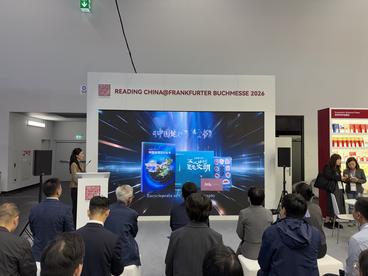 《中国地理百科全书》推介会在法兰克福举办