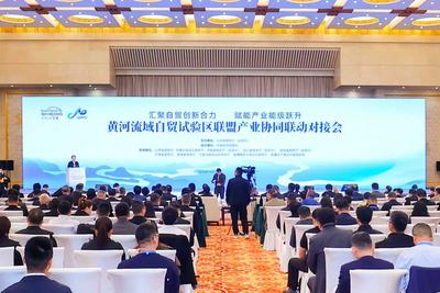 黄河流域自贸试验区联盟产业协同联动对接会在济南举办