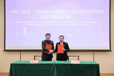 中阿（联酋）产能合作示范园无锡专场投促交流会举行