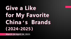 Give a Like for My Favorite China's Brands (2024-2025)