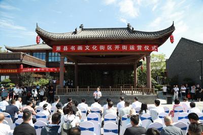 翰墨飘香启新篇   安徽 “萧县书画文化街区”正式开街运营