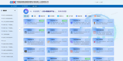 中国能建安徽电建二公司自主研发的“小安”AI智能体平台正式上线