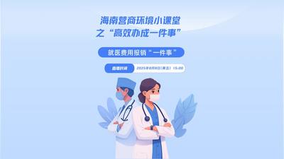 就医费用报销“一件事”