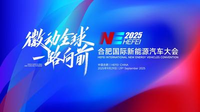 中国城市新能源汽车产业智造活力指数将在合肥首发 助力产业高质量发展