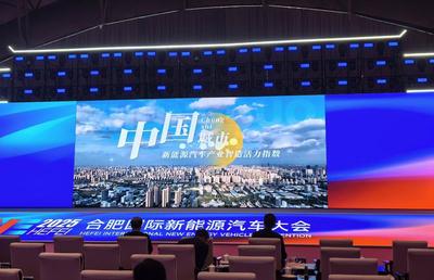 《中国城市新能源汽车产业智造活力指数报告2025》在合肥发布
