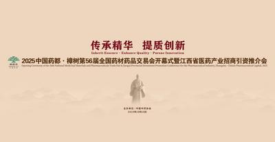 樟树第56届全国药品药材交易会