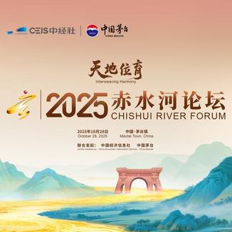 2025 Chishui River Forum