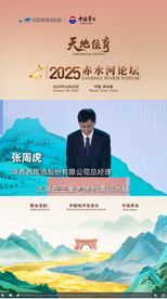 陕西西凤酒股份有限公司总经理张周虎：让我们携手构建一个“百城千味、百花齐放”的全球酒业大格局