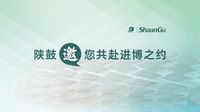 陕鼓邀您共赴进博之约