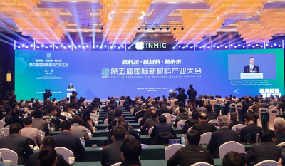 第五届国际新材料产业大会在安徽蚌埠开幕