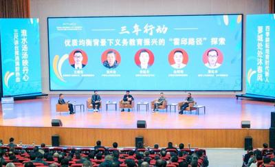 安徽霍邱：汇聚教育智慧 共探义务教育优质均衡发展新路径