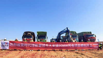 中国能建安徽电建二公司承建的时代绿能邹城市大束镇90兆瓦风电项目开工   