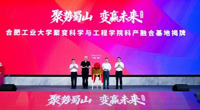 点燃“聚变之光”  合肥市蜀山区加快打造聚变产业发展高地