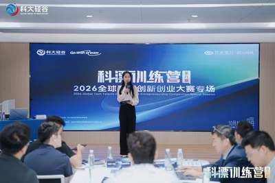 赛训结合全链赋能 科大硅谷第八期科漂训练营举行