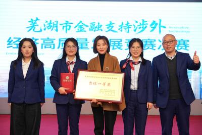金融活水润江城  交通银行芜湖分行以实干担当服务省域副中心城市建设                  
